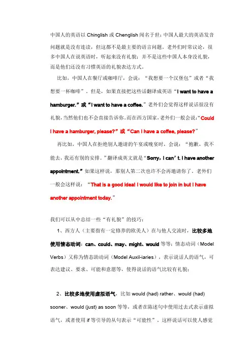 中国人的英语没有礼貌