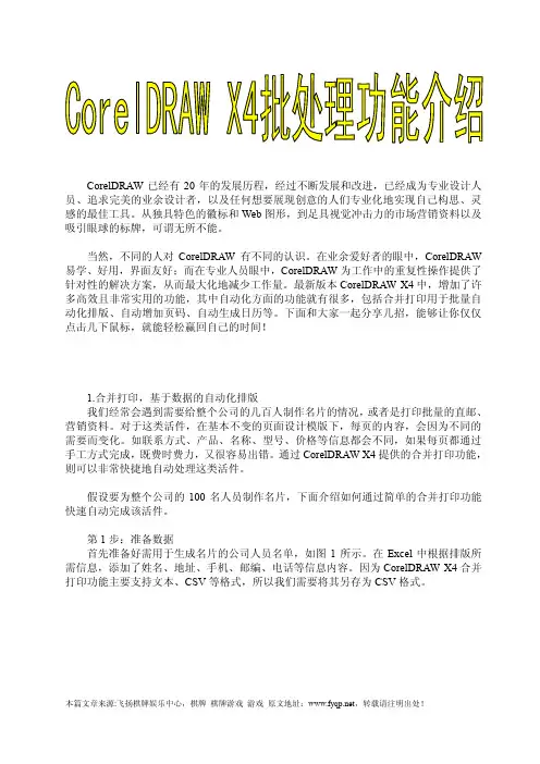 CorelDRAW X4批处理功能介绍