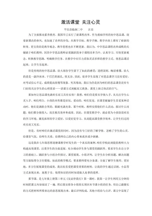七年级思想道德教学案例