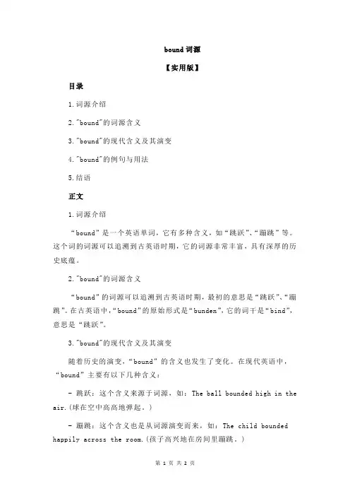 bound词源