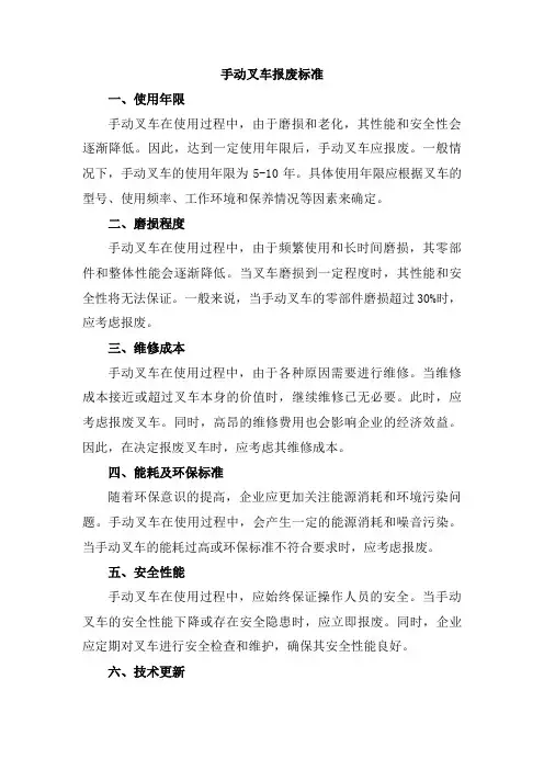 手动叉车报废标准