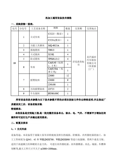 机加设备技术标书
