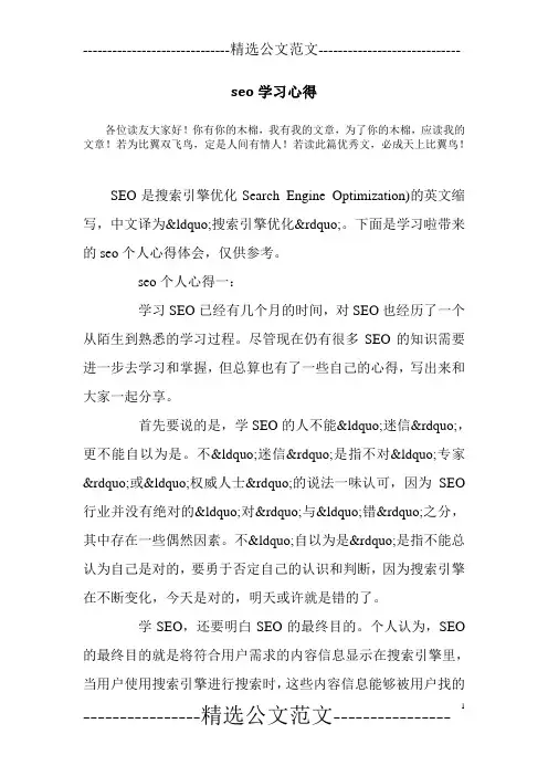 seo学习心得