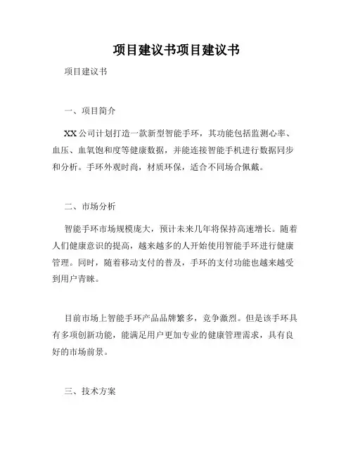 项目建议书项目建议书