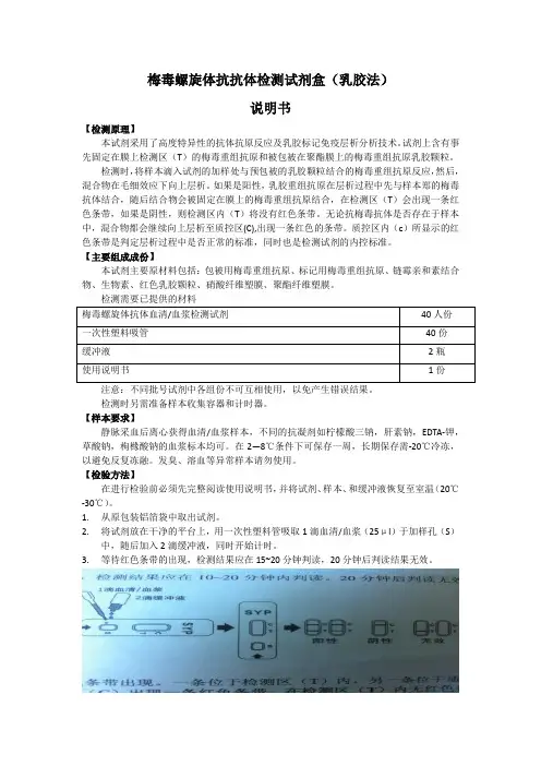 梅毒螺旋体抗抗体检测试剂盒(乳胶法)