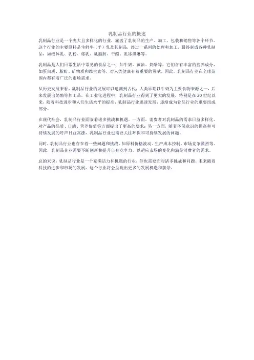 乳制品行业的概述