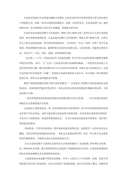 生态经济