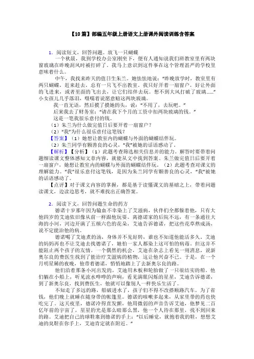 【10篇】部编五年级上册语文上册课外阅读训练含答案