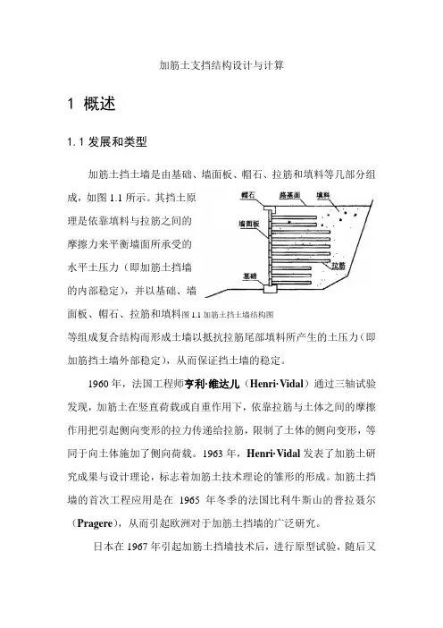 加筋土支挡结构设计与计算