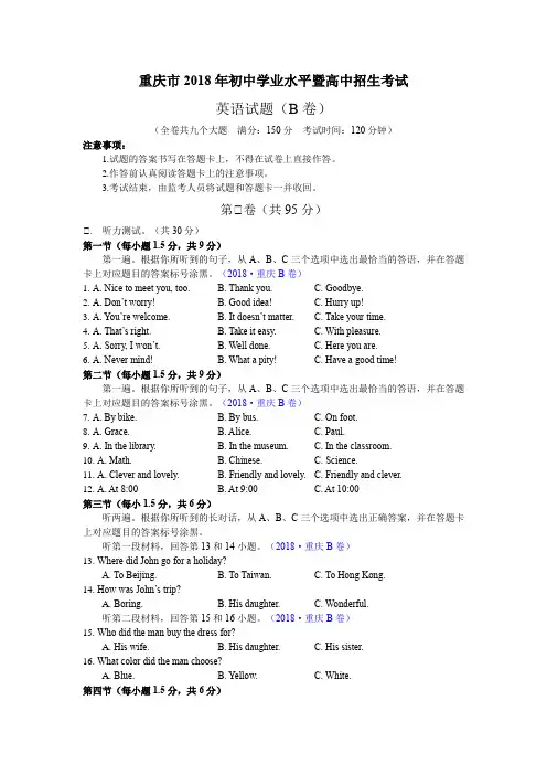 2018年重庆中考英语试题B卷(含解析)