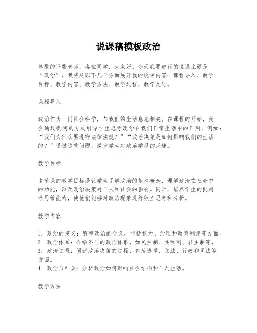 说课稿模板政治