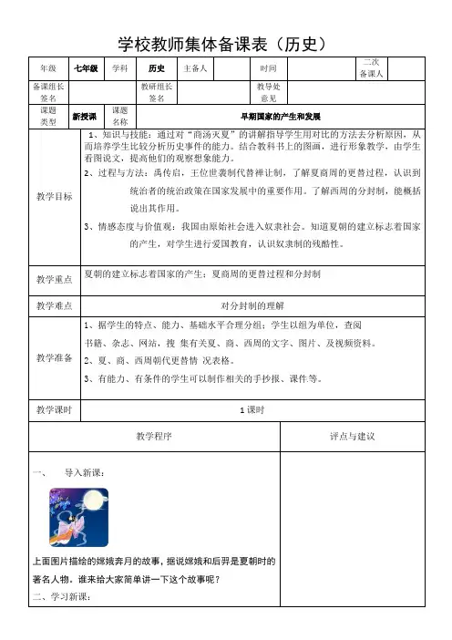 人教部编版七年级历史上册第二单元第4课 早期国家的产生和发展 教案