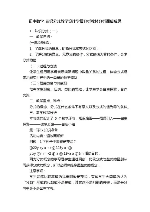 初中数学_认识分式教学设计学情分析教材分析课后反思