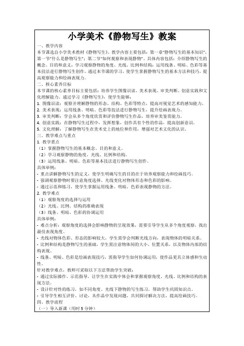小学美术《静物写生》教案