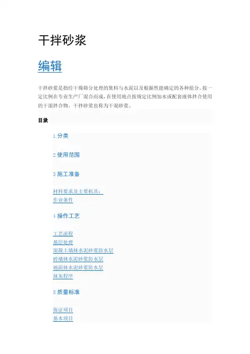 干拌砂浆