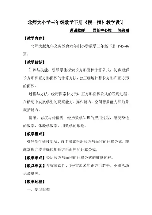 三年级数学下册摆一摆
