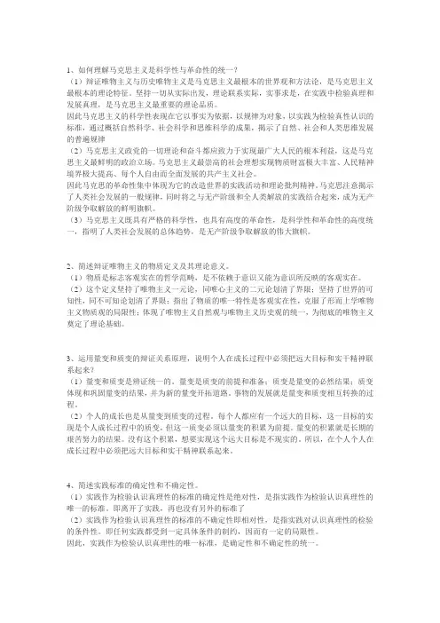 马克思主义基本原理题