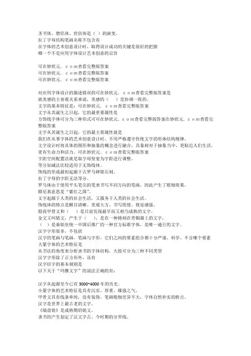 2019智慧树字体设计完整单元测试答案