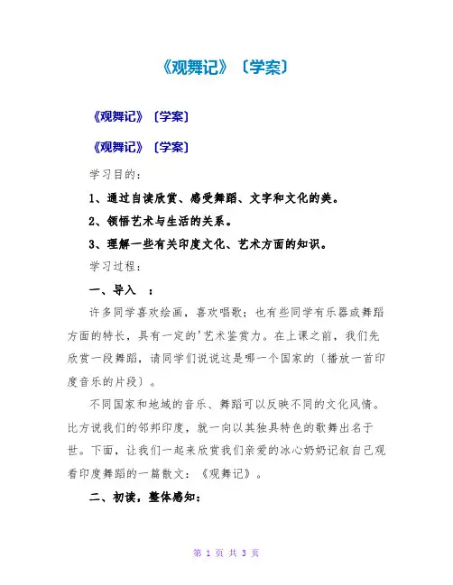 《观舞记》(学案)