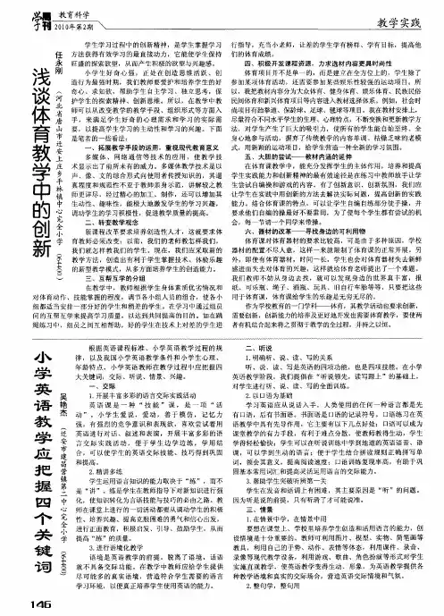 浅谈体育教学中的创新