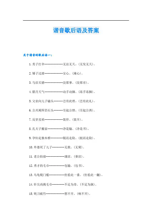 谐音歇后语及答案