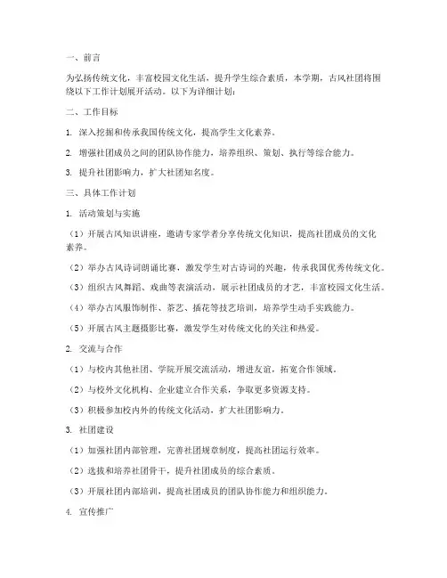 古风社团学期工作计划