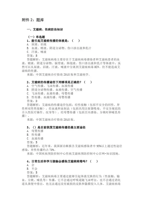 大学生青春健康知识竞赛题库
