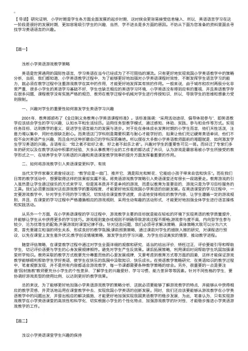 人教版小学英语论文精选【三篇】
