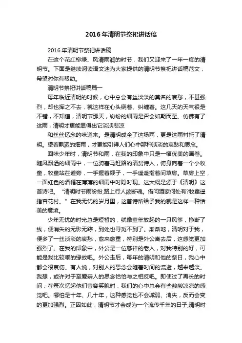2016年清明节祭祀讲话稿