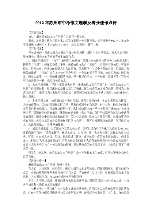 2012年苏州市中考作文题解及满分佳作点评