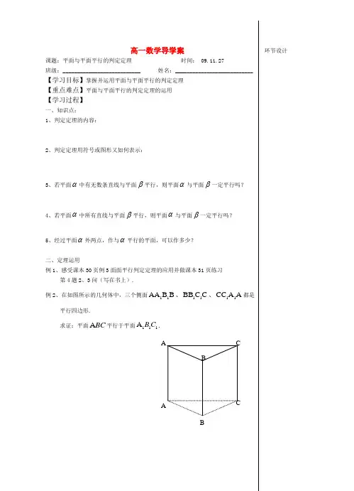 高中数学面面平行的判定定理教案新人教版必修2