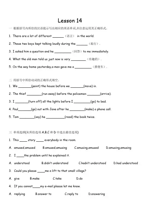 新概念-2--一课一练-lesson-14