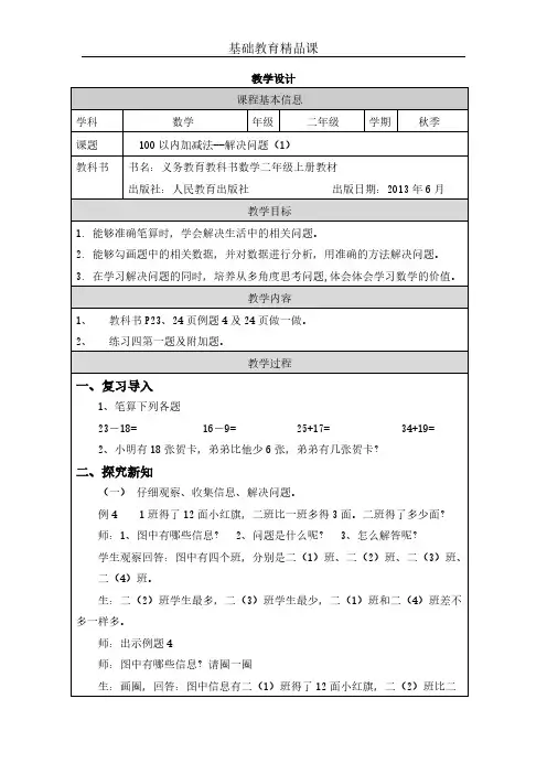 100 以内加减法--解决问题