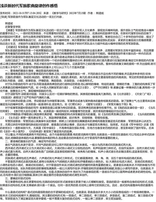 浅谈新时代军旅歌曲旋律创作感悟
