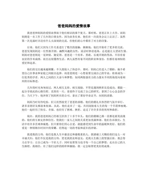 爸爸妈妈的爱情故事