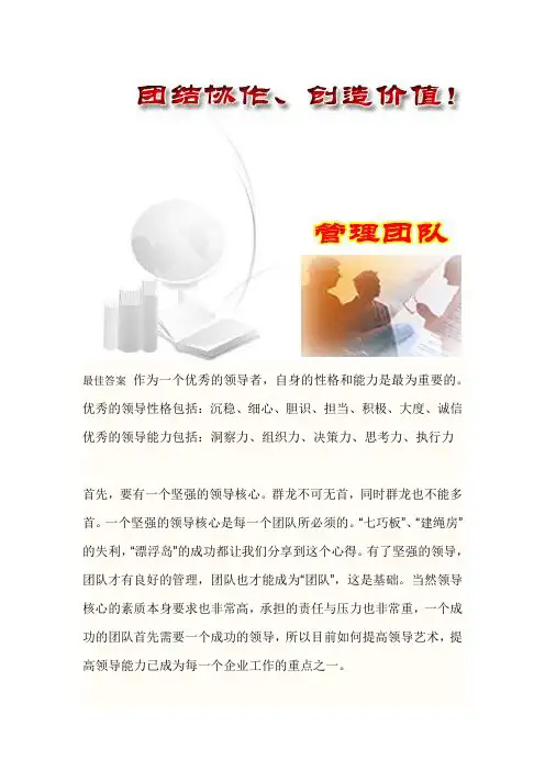 带领团队