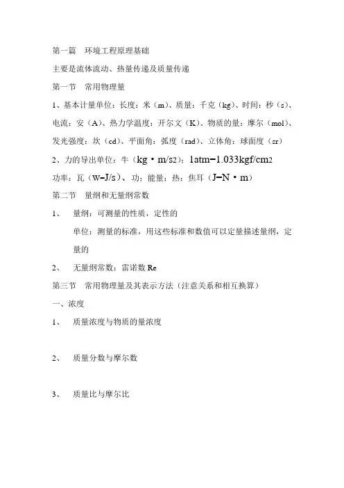 环境工程原理基础