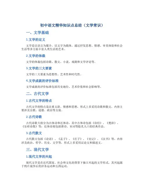 初中语文精华知识点总结(文学常识)
