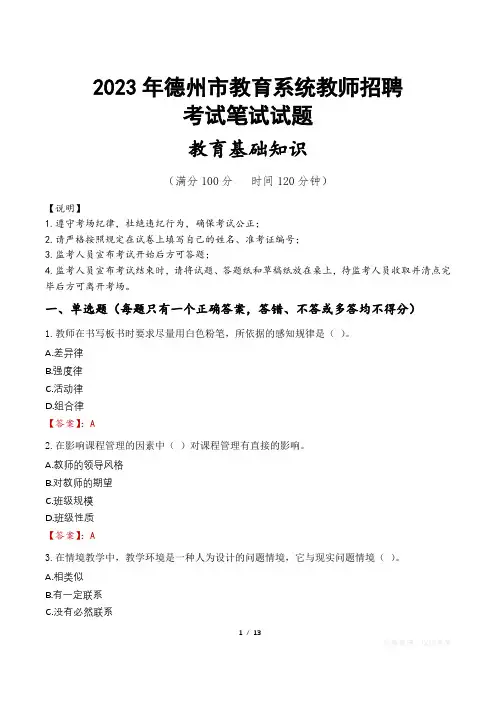 2023年德州市教师招聘真题