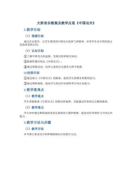 大班音乐教案及教学反思《中国功夫》
