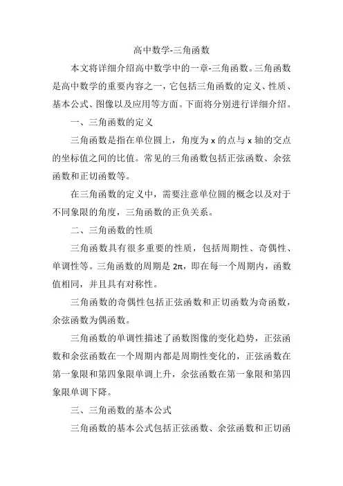 高中数学-三角函数介绍