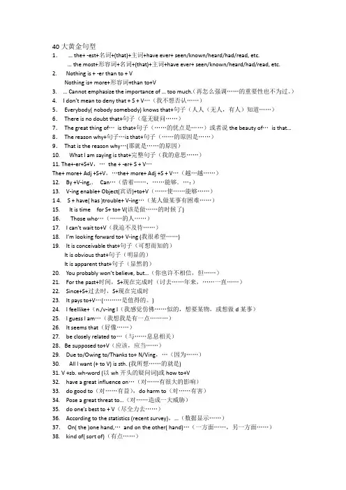 托福40个黄金口语句型