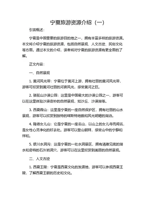 宁夏旅游资源介绍(一)