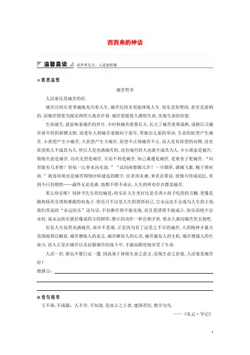 2018版高中语文第四单元构建精神家园自读文本西西弗的神话学案鲁人版必修