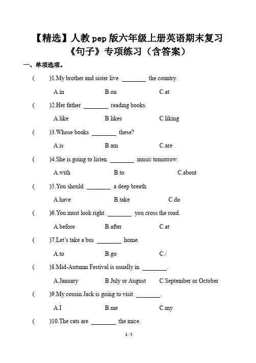 【精选】人教pep版六年级上册英语期末复习《句子》专项练习(含答案)