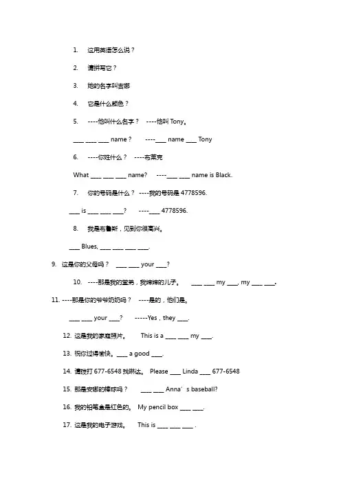 人教版英语七上翻译句子专项