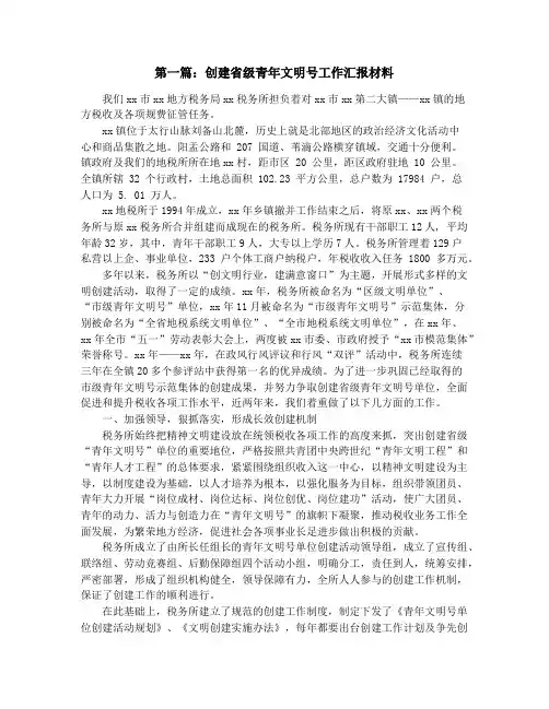 创建省级青年文明号工作汇报材料(精选多篇)