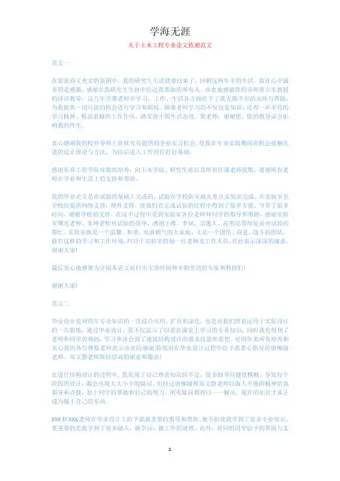 关于土木工程专业论文致谢范文.docx