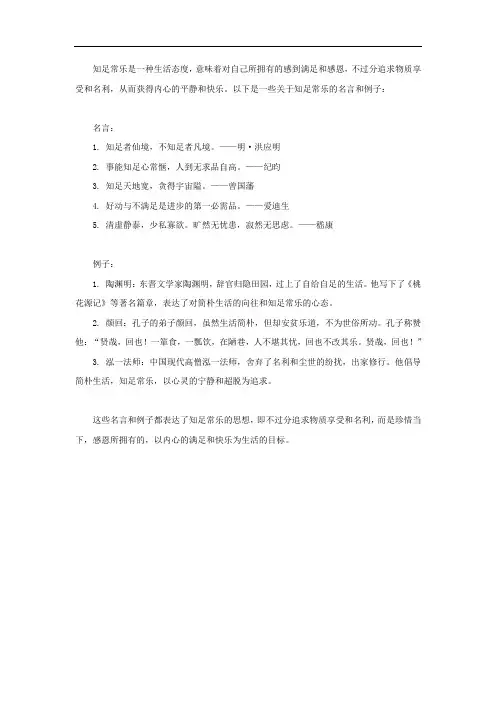 知足常乐的名言和例子