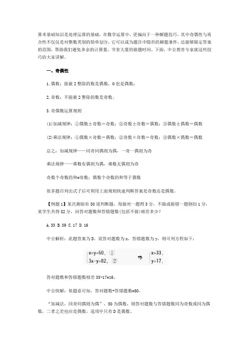 数学运算中的奇偶性与质合性